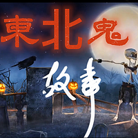 民间灵异录