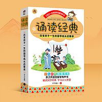 改变孩子一生的国学成长启蒙课