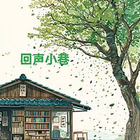 听我