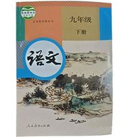 九年级下册文言文解析部编版