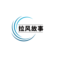 拉风故事汇