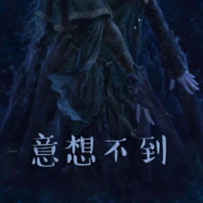 意想不到系列