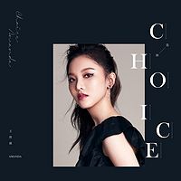 王欣晨 Amanda：选择 CHOICE