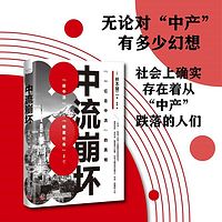 中流崩坏