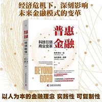 普惠金融