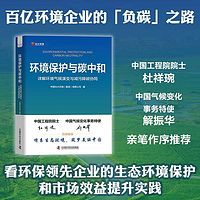 环境保护与碳中和
