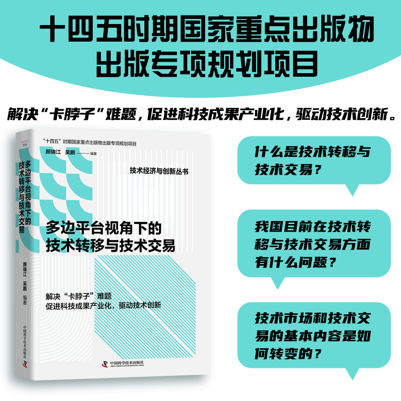 多边平台视角下的技术转移与技术交易