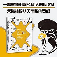 灵光乍现：探秘神经科学，激发创造潜能