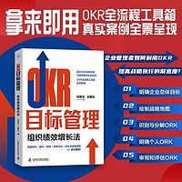 OKR目标管理：组织绩效增长法