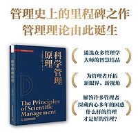 科学管理原理