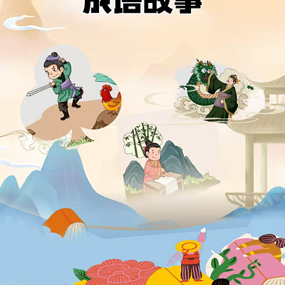 《我们小时候听过的成语故事》第二季