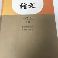 人教版一年级上册语文全文朗诵