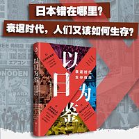 以日为鉴