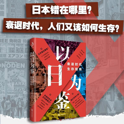 以日为鉴
