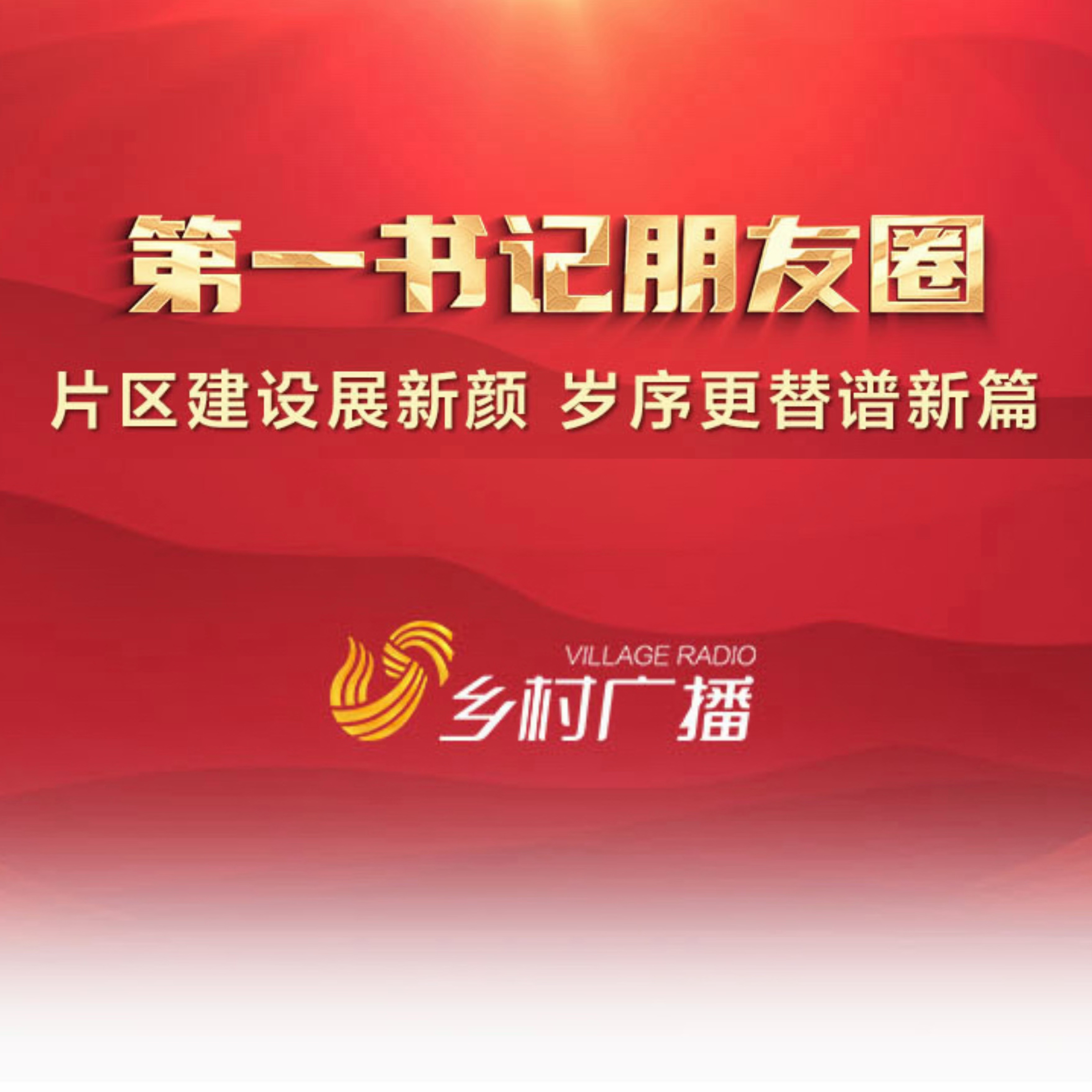 2026第一书记优选专区