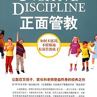 正面管教