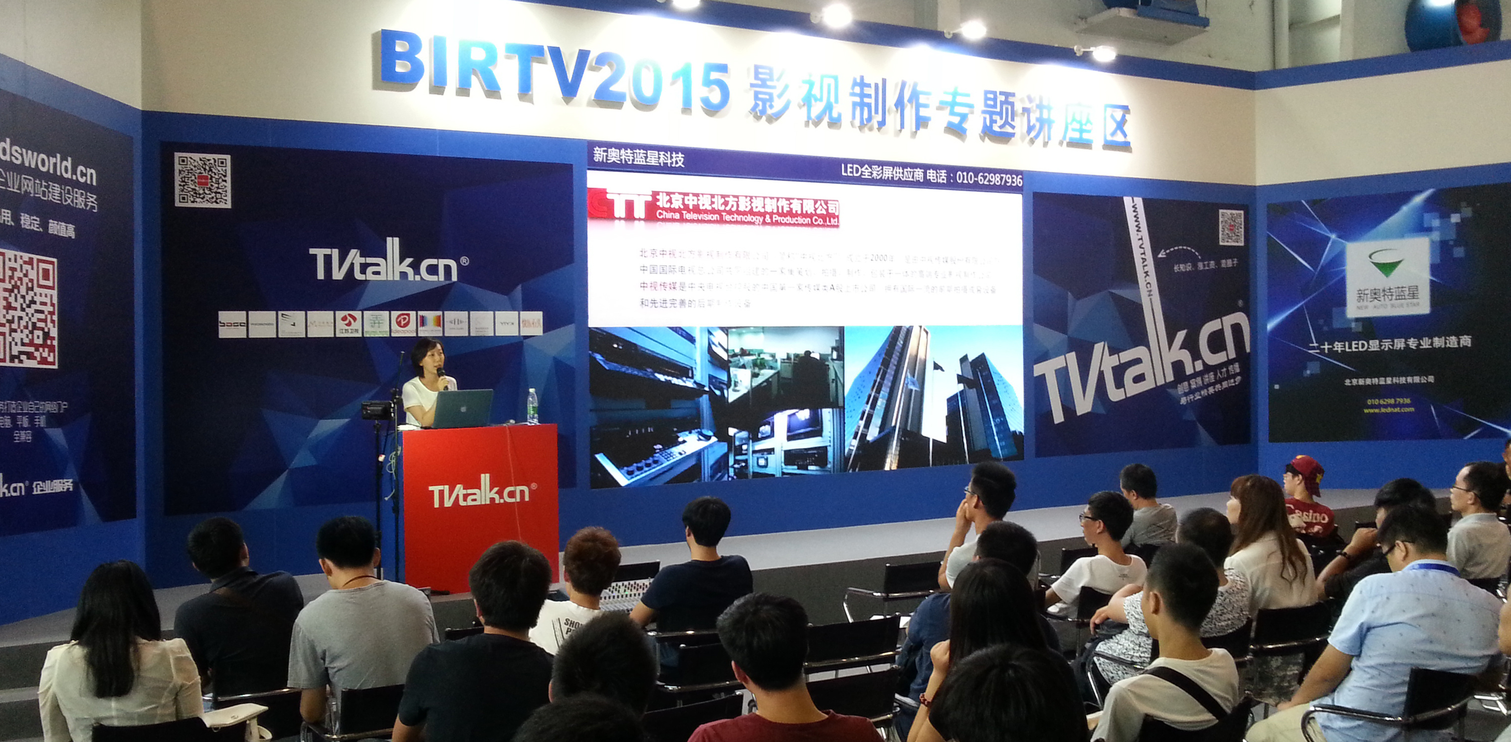 BIRTV2015影视制作专题讲座录音