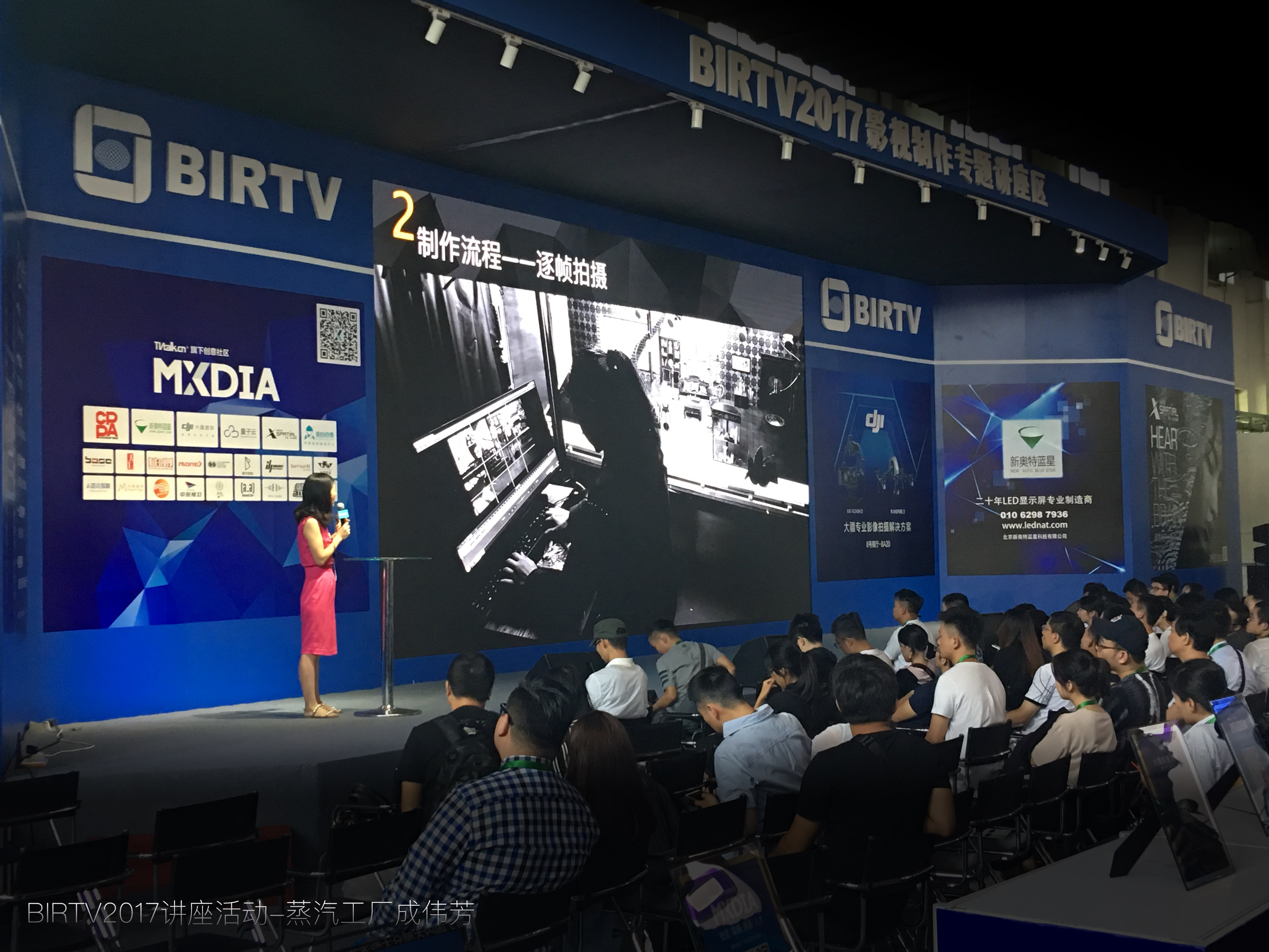 BIRTV2017影视制作专题讲座录音