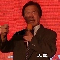 大王相声单口