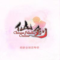 仙剑奇侠传：仙剑online