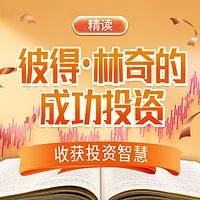 精读《彼得·林奇的成功投资》收获投资智慧