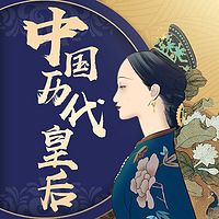 后宫女子图鉴：皇后的战争