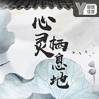 大山禅意音乐：心灵栖息地