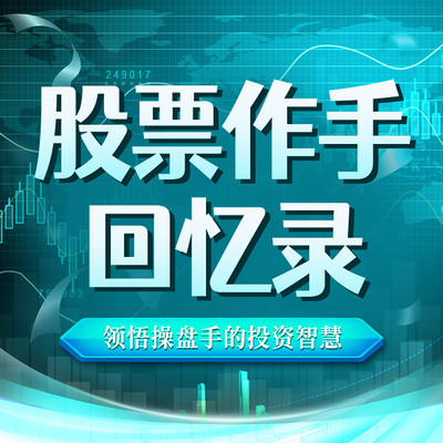 读《股票作手回忆录》领悟操盘手的投资智慧
