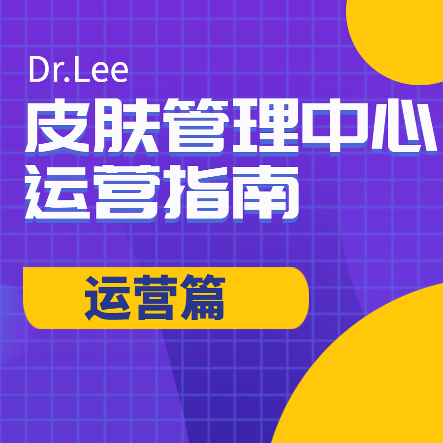 皮肤管理中心运营指南——运营篇