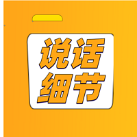 免费1000个职场社交情商口才技巧