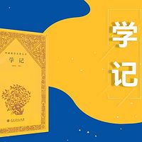 经典有声｜《学记》（普通话诵读版）