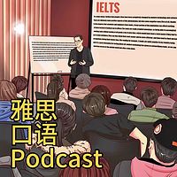 雅思口语新周刊 En.Podcast