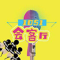 1051会客厅【小杨警官说事】