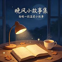 晚风小故事集