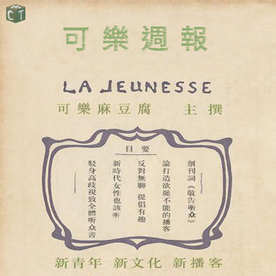 可乐周报