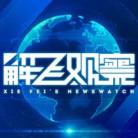解飞观察