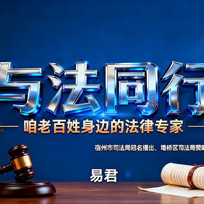 与法同行