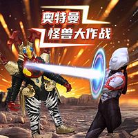 奥特曼怪兽大作战