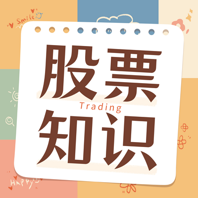 交易知识大金库