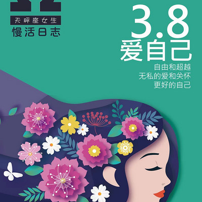 爱自己
