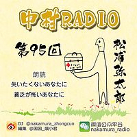 第95回：失いたくないあなたに＆貧乏が怖いあなたに