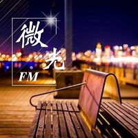 微光FM