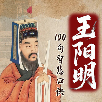 读王阳明心学：让你遇事当机立断！