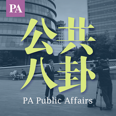 公共八卦
