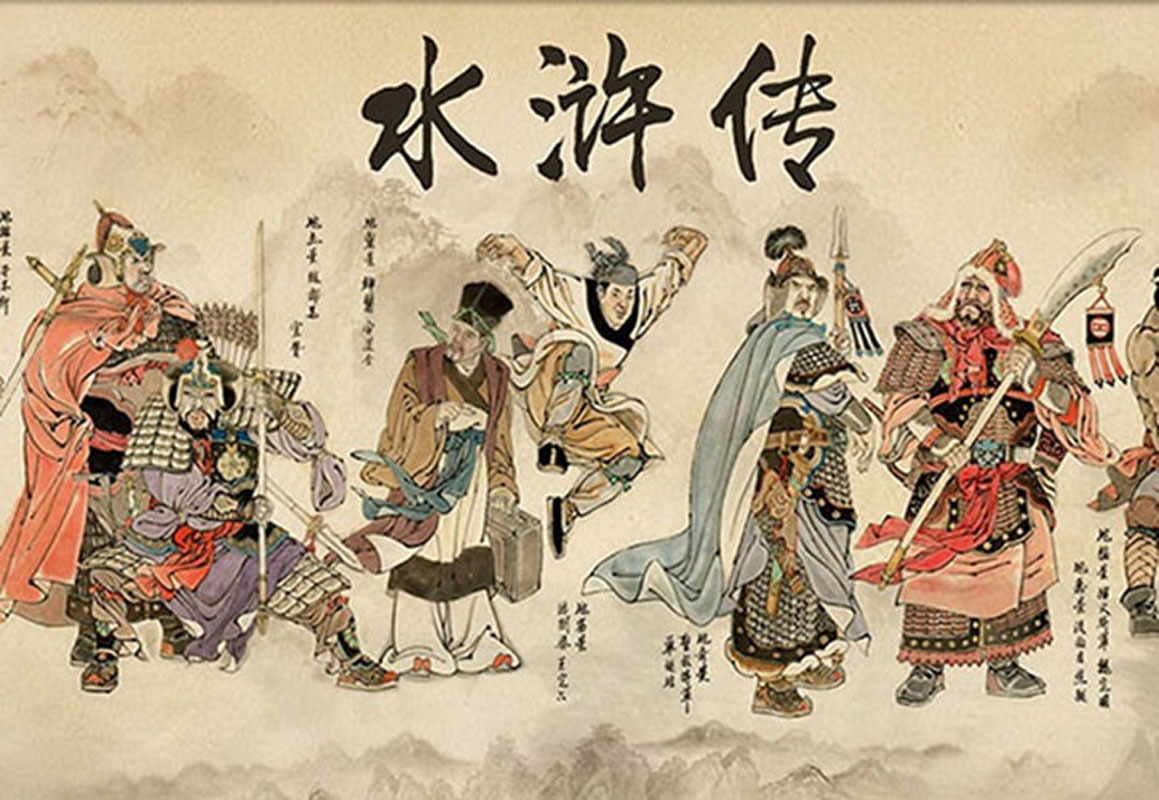 水浒传
