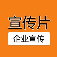 企业宣传