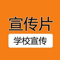 学校宣传