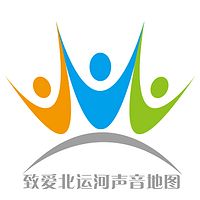 致爱北运河声音地图