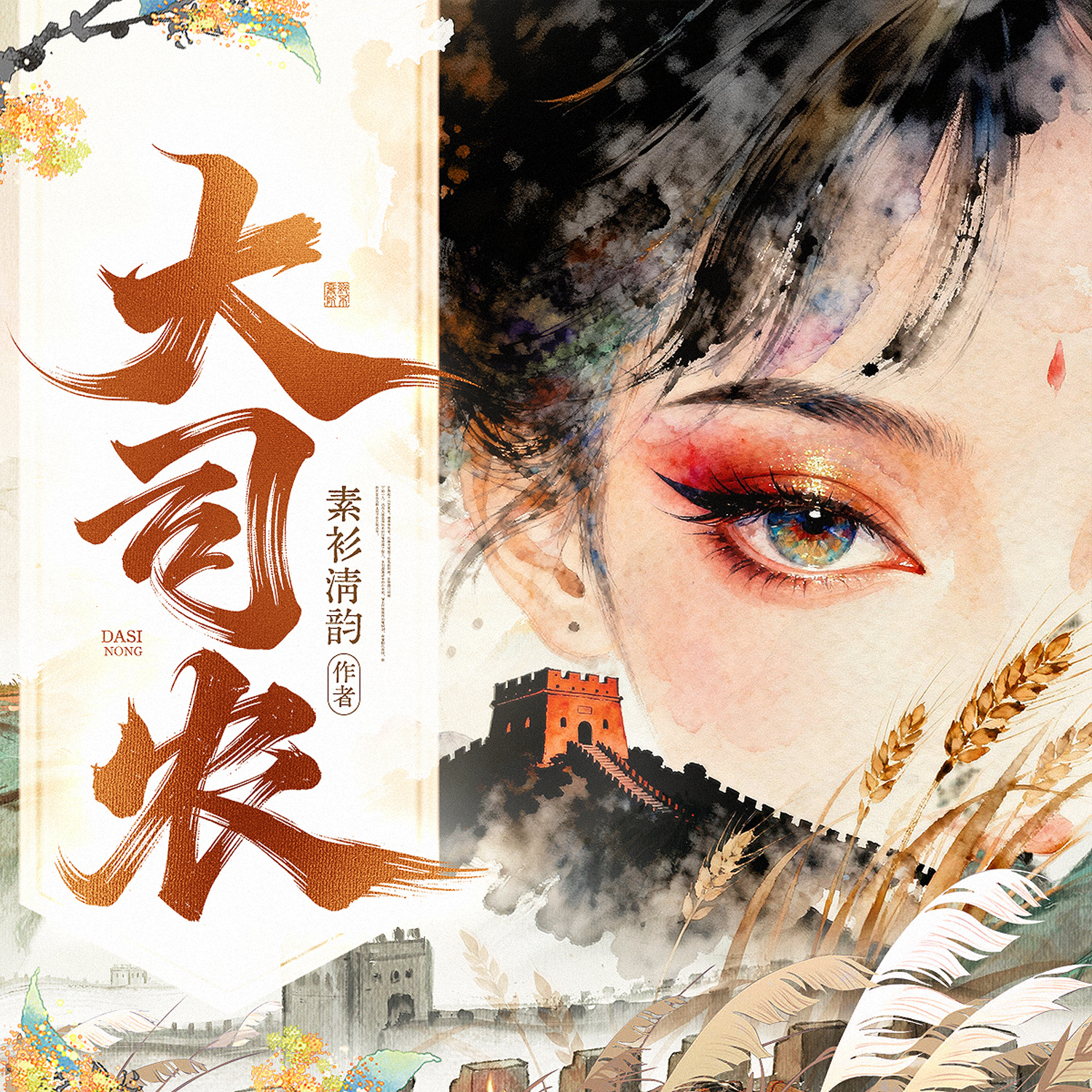 大司农