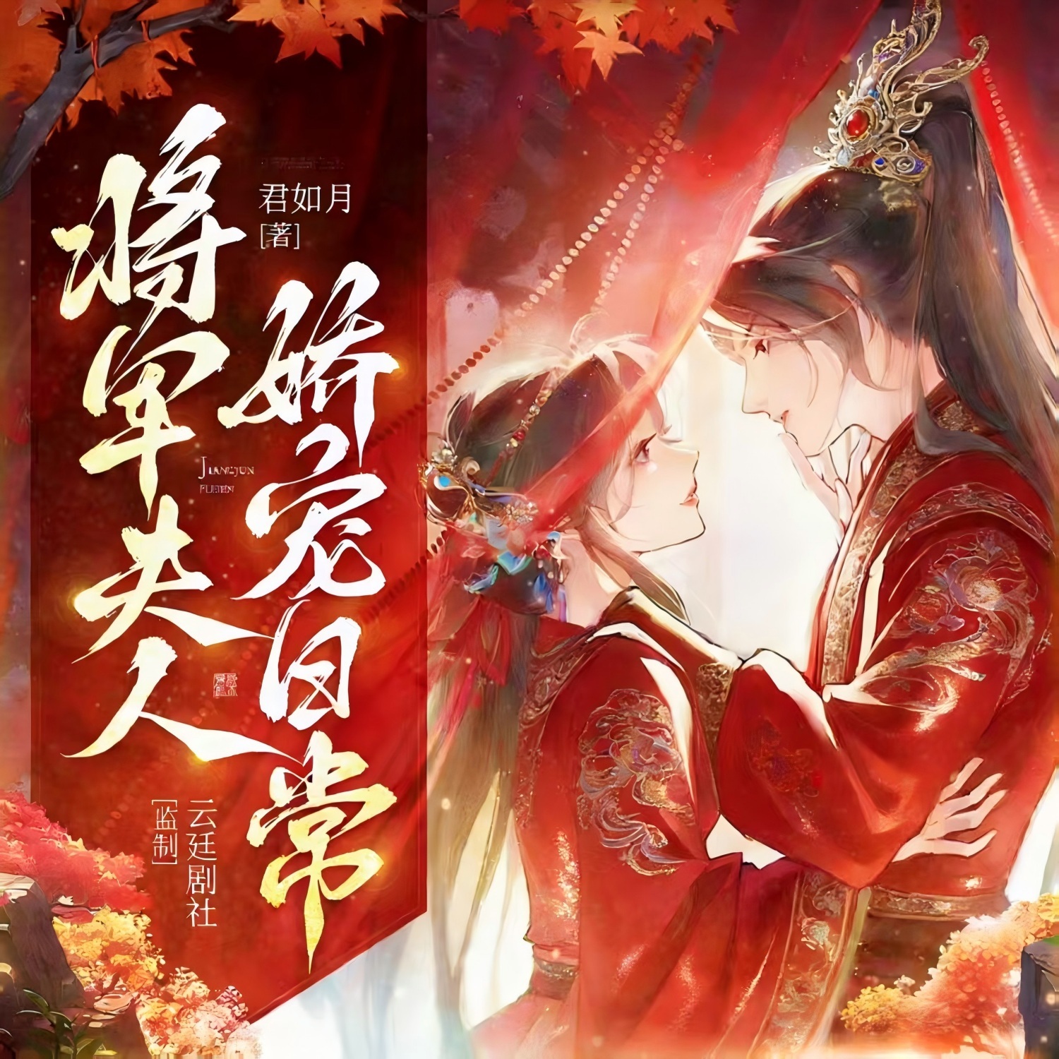 将军夫人娇宠日常